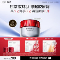 珀莱雅 赋能鲜颜淡纹紧致滋润霜 50g（赠：同款30g+面膜3片）