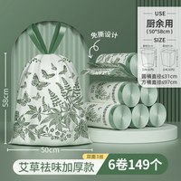 OKISS/欧凯斯 艾草味 垃圾袋 艾草味-厨余用【大号149个】特厚3丝/50*58cm