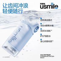 usmile/笑容加 便携 冲牙器