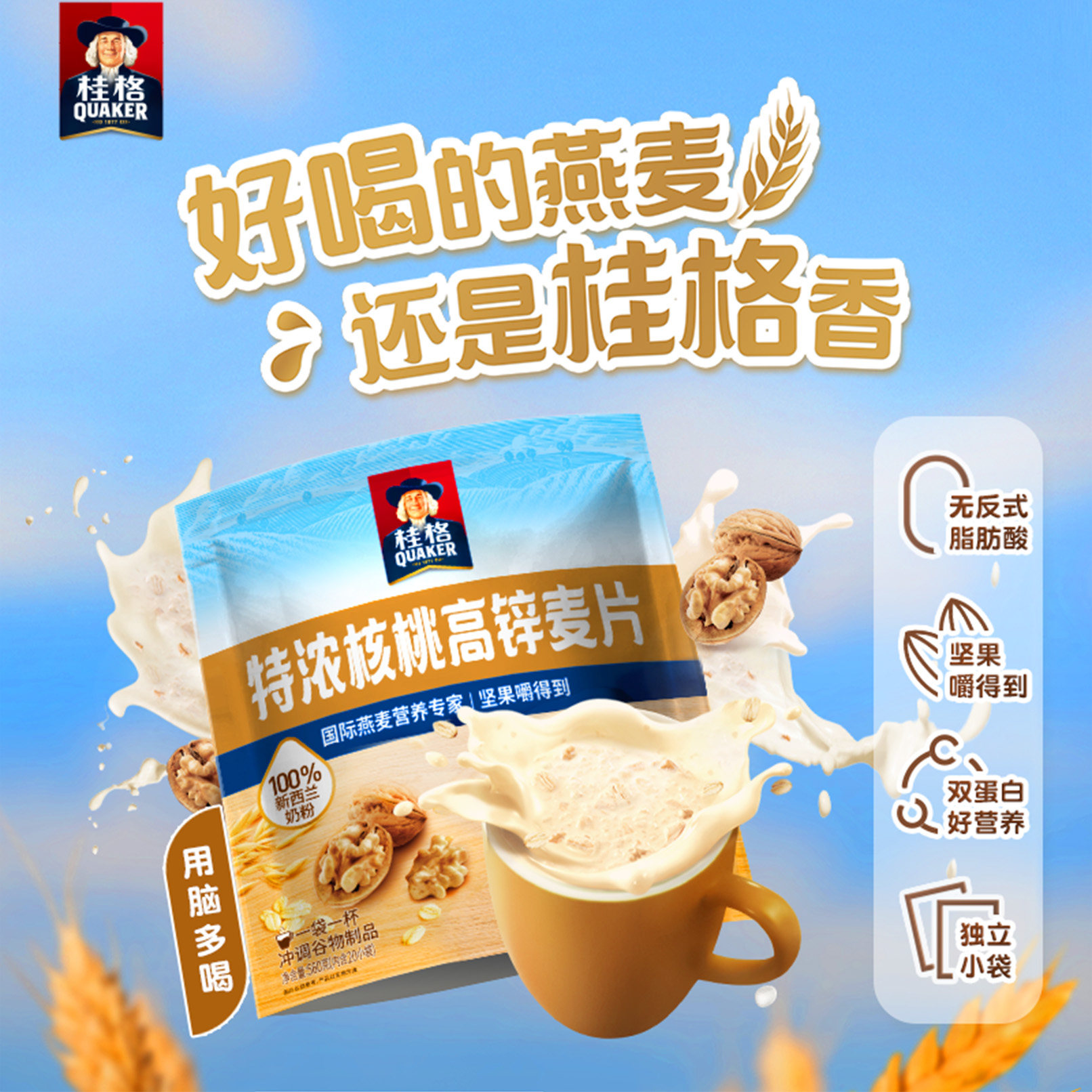  QUAKER/桂格 即食冲饮 可可高纤麦片
