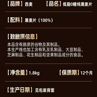  SEAMILD/西麦 高蛋白低脂 纯黑燕麦片