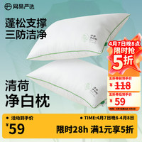 网易严选 高弹杜邦羽绒棉枕 高枕800g