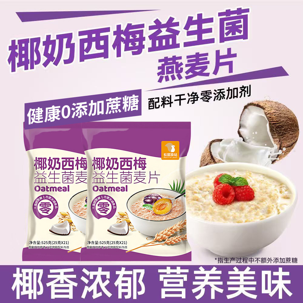  松鼠驿站 椰奶西梅益生菌麦片