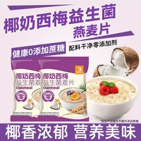 松鼠驿站 椰奶西梅益生菌麦片