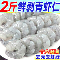 东上御品 翡翠青虾仁 鲜虾活剥 去壳去虾线 高蛋白低脂肪 中号虾仁