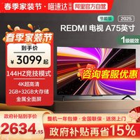 小米 REDMI A75英寸2+32G存储 液晶平板电视机