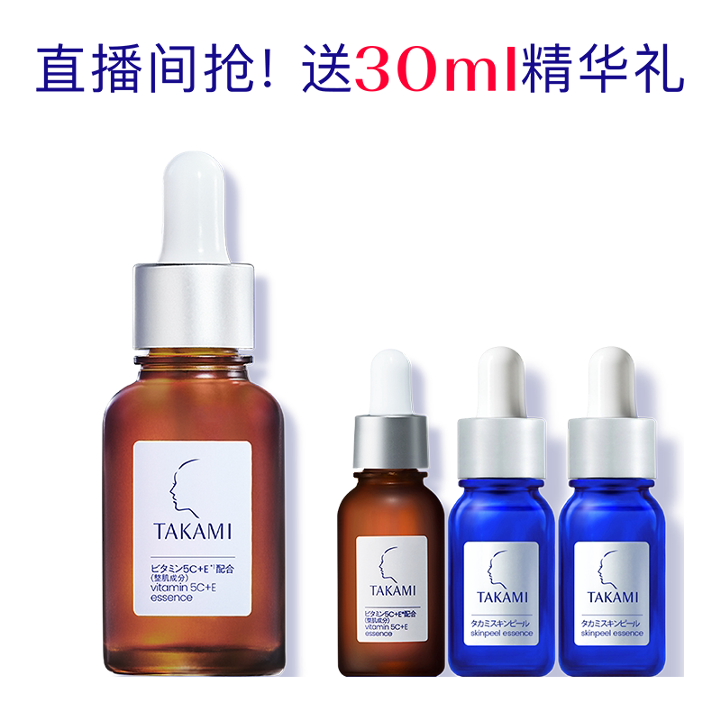  TAKAMI 紧致抗氧 TAKAMI黄金C精华