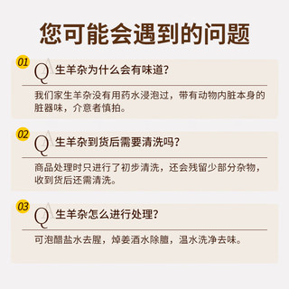  芈羊羊 清真源头直发 羊杂 精选鲜香 羊肚羊肠2斤