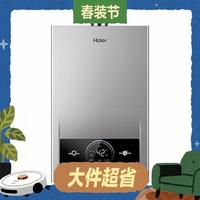 国家补贴、大件超省：海尔 家用恒温高水气双调直流变频燃气热水器 13L