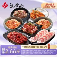 汉拿山 烧烤食材组合 2.66斤 6种食材7包肉
