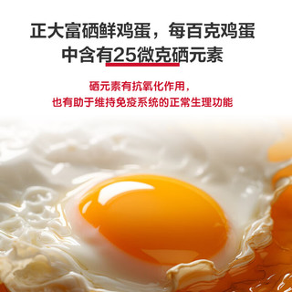 正大食品 可生食富硒鲜鸡蛋 40枚/箱 2kg