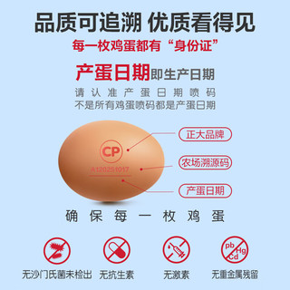 正大食品 可生食富硒鲜鸡蛋 40枚/箱 2kg