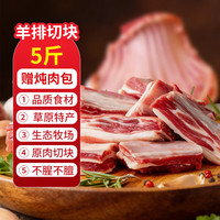  天闲牧场 不腥不膻 羊排