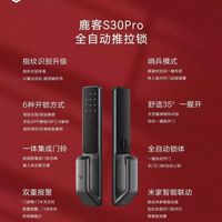 鹿客 S30Pro 全自动推拉门锁 深空灰