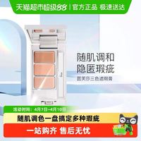 茵芙莎 光透无瑕修饰遮瑕膏 4.5g