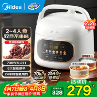 美的 高压电饭煲小型免浸泡杂粮饭煲汤 开盖煮火锅电压力锅 奶油小白煲 2.2L