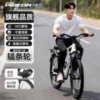 FLYING PIGEON/飞鸽 变速通勤 电动助力自行车