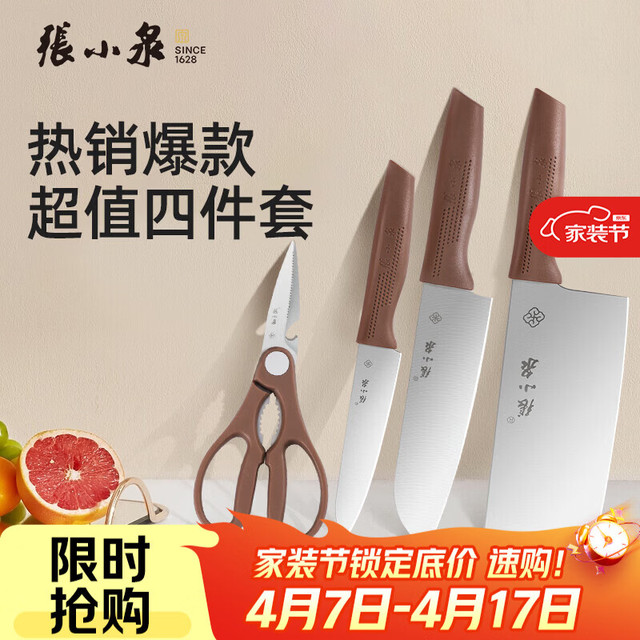 PLUS会员：張小泉 和煦四件套菜刀组合套装 家用菜刀切片刀小厨刀水果刀剪刀