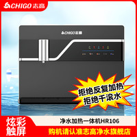 志高 净水器家用直饮即热式饮水机RO反渗透净饮一体厨房自来水过滤