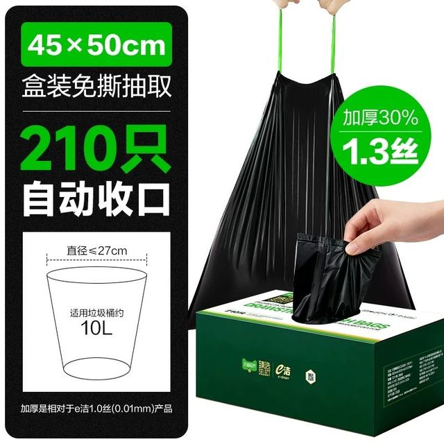 88VIP：e洁 抽绳垃圾袋 45*50cm 210只 盒装抽取