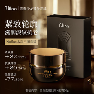  Nuilaa 补水保湿 面膜面霜套装 【补水抗衰】三抗面霜+面膜