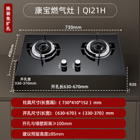  Canbo/康宝 5.2KW猛火 燃气灶