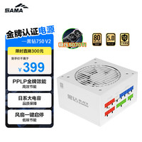 先马 黑钻750 雪装电脑电源 V2版
