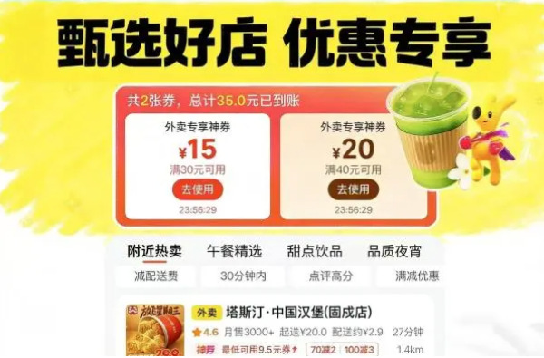 美团外卖 甄选好店 满30-15/40-20大额优惠专享 