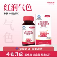 中天骏康 氯化高铁血红素维C片 0.5g/片*45片