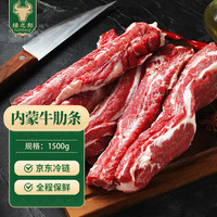 绿之邦 内蒙古牛肋条 3斤