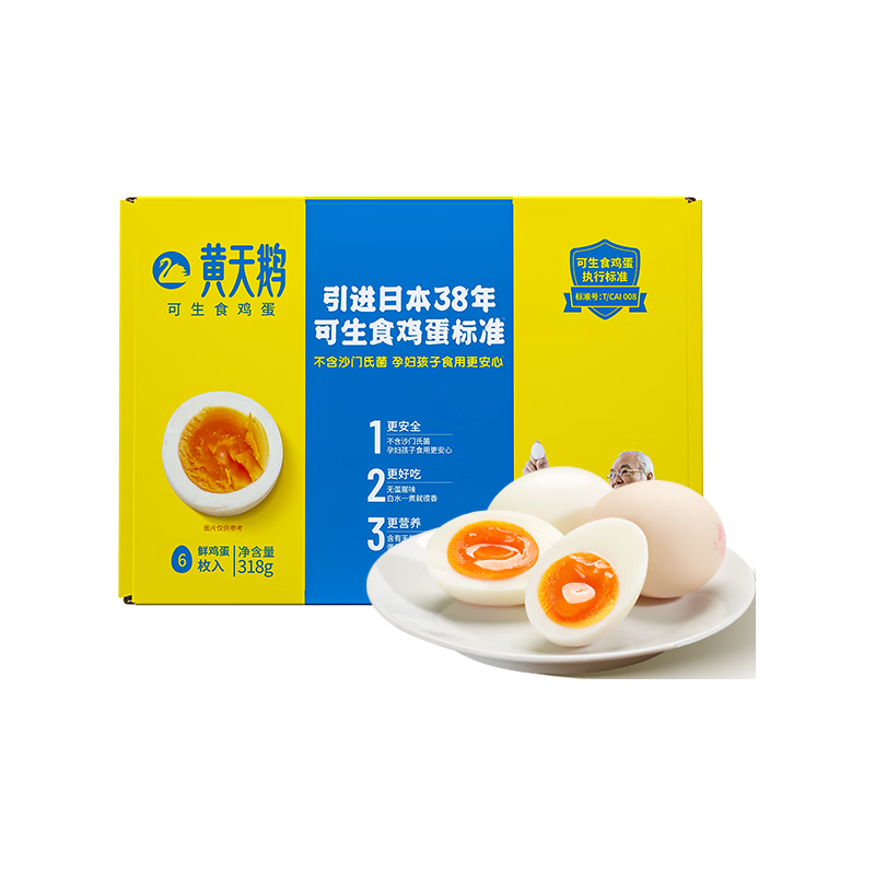 黄天鹅 可生食鸡蛋 6枚装 318g