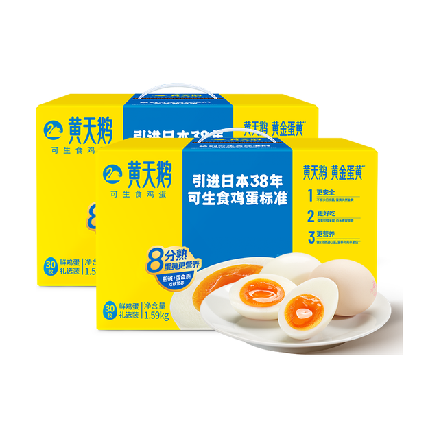 PLUS会员：黄天鹅 可生食鸡蛋 60枚礼盒装（30枚*2盒）