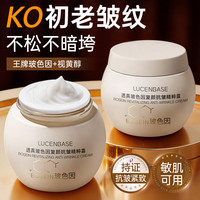  LUCENBASE/透真 抗皱紧致 玻色因面霜