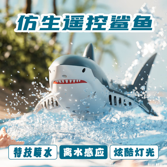 星域传奇 电动遥控船仿真鲨鱼可下水快艇 彩盒装 模块锂电池