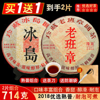 隆晨 普洱茶 古树茶 2饼