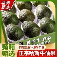 百亿补贴：福椰 墨西哥进口牛油果鳄梨 130g/枚 4/6/8枚