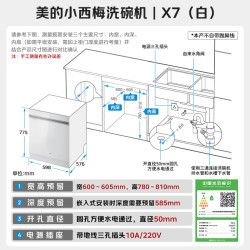 美的 105℃热风烘干 洗碗机