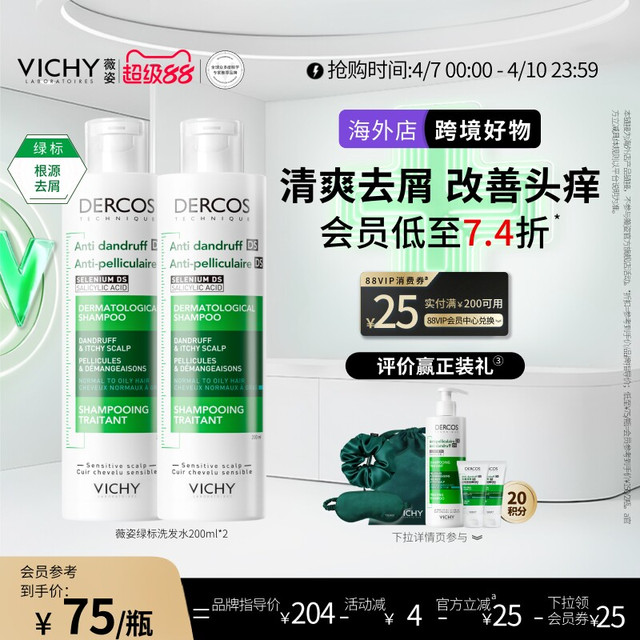 薇姿 绿标洗发水二硫化硒去屑控油洗头水官方200ml