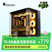 乔思伯 TK-2 ATX机箱 黑色
