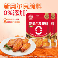 安记 新奥尔良烤翅腌料鸡排烧烤调料家用80g*2