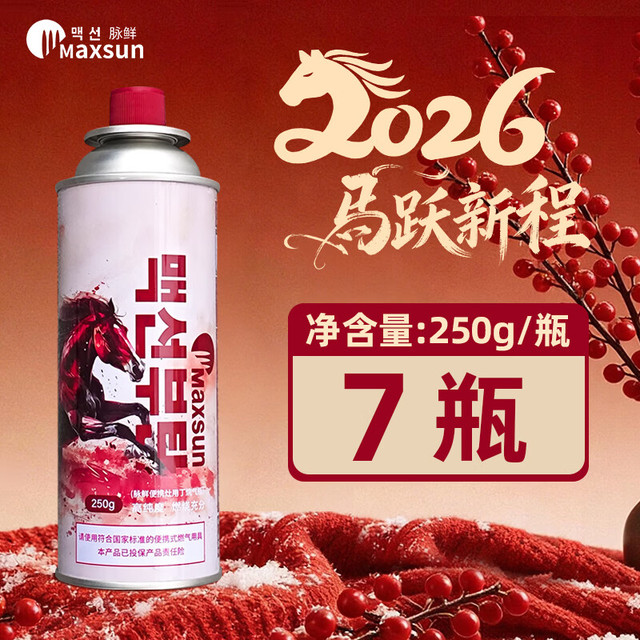 脉鲜 便携户外卡式炉燃气灶气罐 【马年限定】脉250红限定*7罐