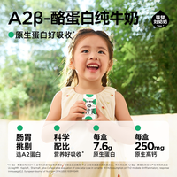  隔壁刘奶奶 A2β-酪蛋白高钙 儿童纯牛奶