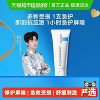 理肤泉 B5多效修复乳霜 40ml