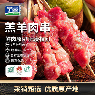  宁鑫 地理标志产品 羊肉串