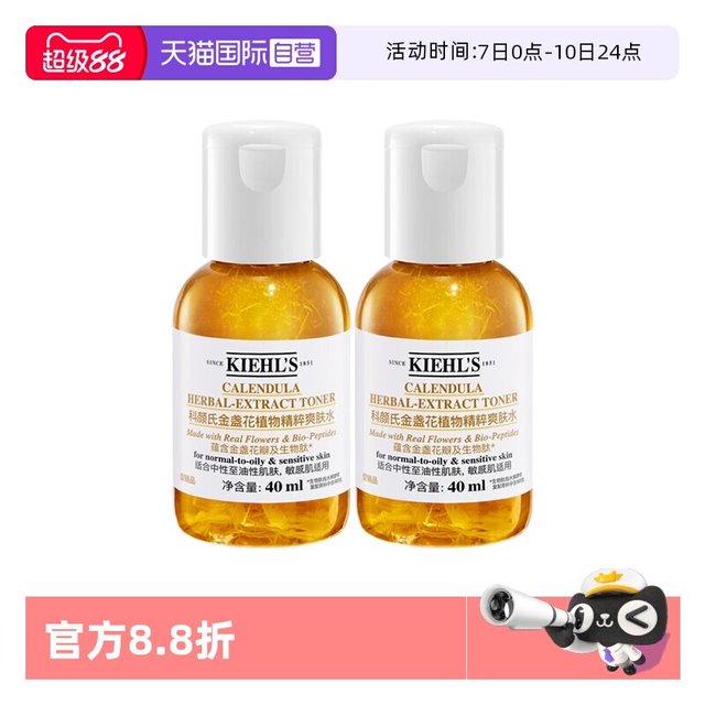 移动端：科颜氏 金盏花植萃爽肤水 40ml*2