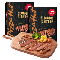 必胜客 源头直发 黑椒牛排 【经典组合】黑金礼盒黑椒650g*2