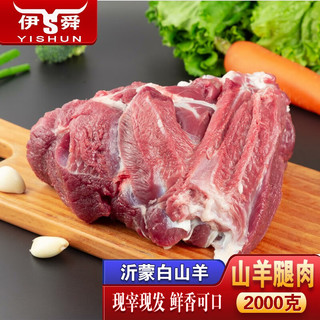  伊舜 现宰杀新鲜 山羊肉