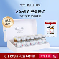 贝润 福瑞达寡肽立体修护礼盒 冻干粉 玻尿酸保湿精华护肤品14件套 冻干粉礼盒