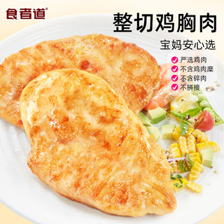  食者道 轻食代餐 鸡胸肉 超值特惠-奥尔良鸡排1200g