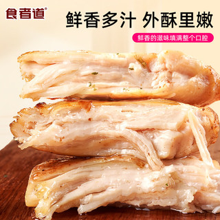  食者道 轻食代餐 鸡胸肉 超值特惠-奥尔良鸡排1200g